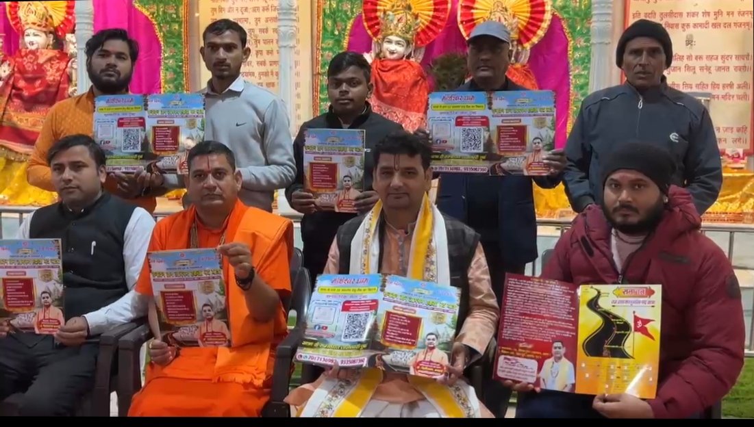 सनातन की दुहाई देने सनकादिक सेवा ट्रस्ट द्वारा पंच संकल्पित होगी पदयात्रा