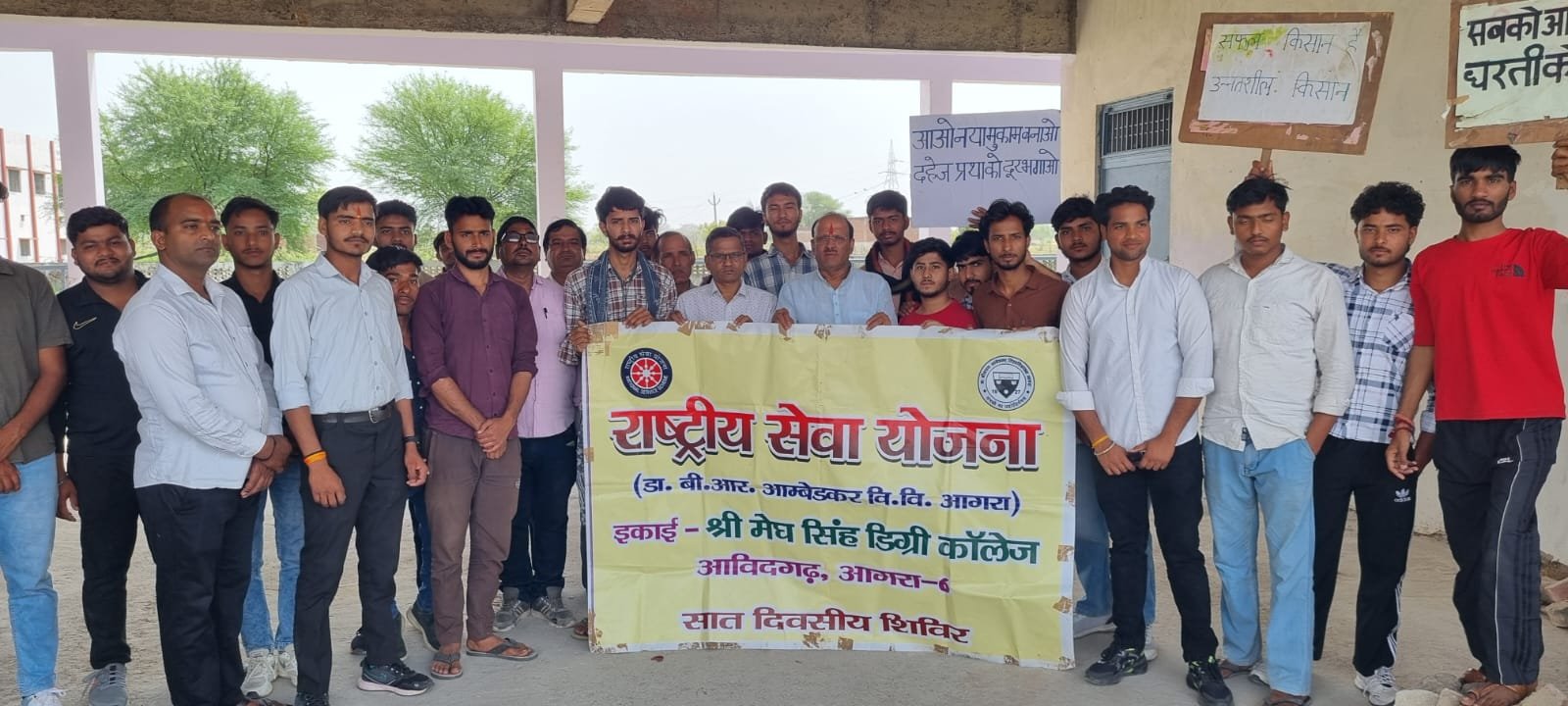 श्री मेघ सिंह डिग्री कॉलेज आबिदगढ़ आगरा की राष्ट्रीय सेवा योजना इकाई का सात दिवसीय शिविर का समापन