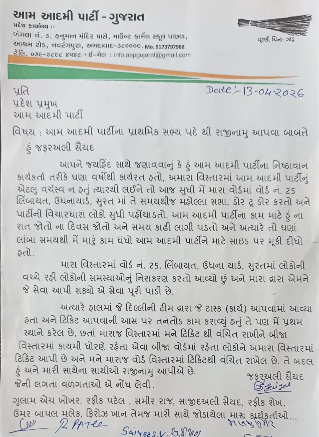 गुजरात प्रदेश सुरत शहर के आम आदमी पार्टी के माइनारिटी विंग के महा मंत्री जफर अली सैय्यद ने गुजरात प्रदेश प्रमुख को अपना त्यागपत्र भेजा