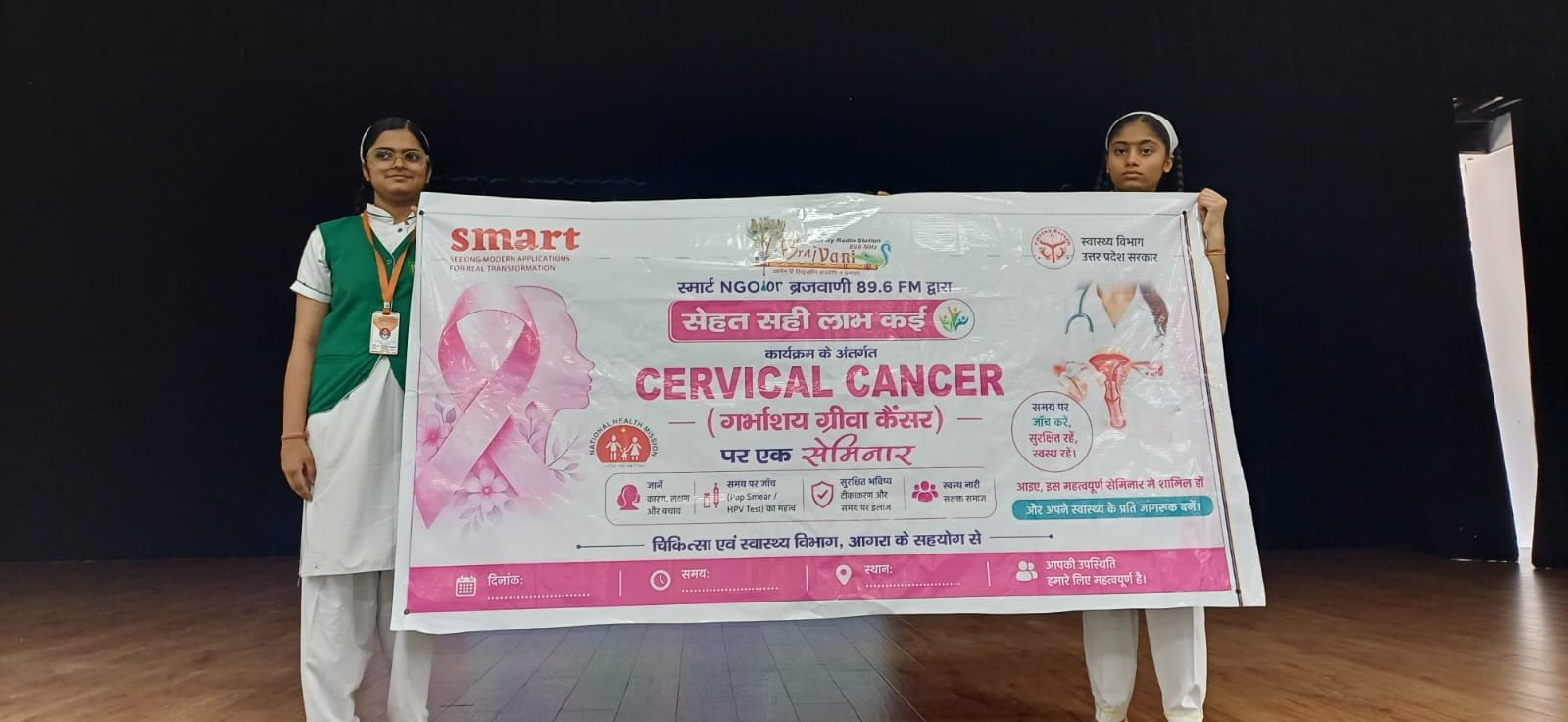 सर्वाइकल कैंसर एवं मानसिक स्वास्थ्य जागरूकता कार्यक्रम