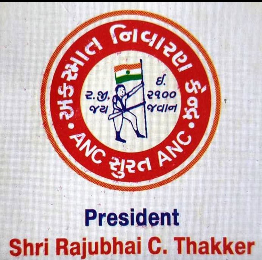 सूरत शहर में 40 साल से समाज सेवा करती संस्था अकस्मात निवारण केंद्र के प्रमुख श्री राजू भाई सी टक्कर ने जारी किया हेल्पलाइन