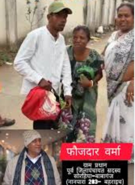 बहराइच *प्रधान फौजदार वर्मा का मानवीय संवेदनशीलता समाज के लिए है प्रेरणादायक *मनोज त्रिपाठी.