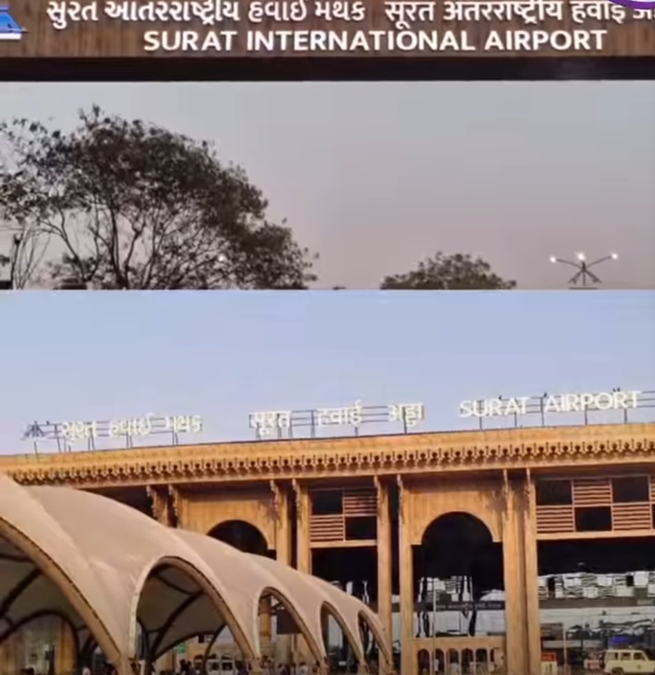 गुजरात प्रदेश सुरत शहर का इंटरनेशनल हवाई अड्डा सिर्फ हवाई अड्डा बनकर रह गया