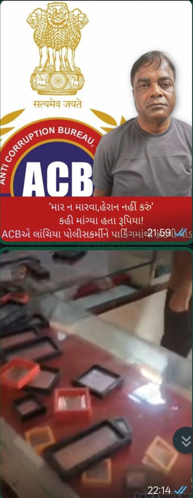 गुजरात प्रदेश सुरत // सोने चांदी की दुकान//अहमदाबाद ए सी बी की कार्यवाही