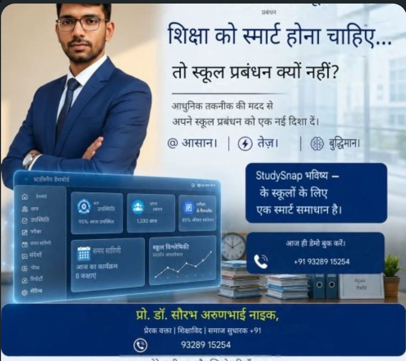 शिक्षा जगत मे नई पहल डॉक्टर सौरभ अर्जुन भाई नायक