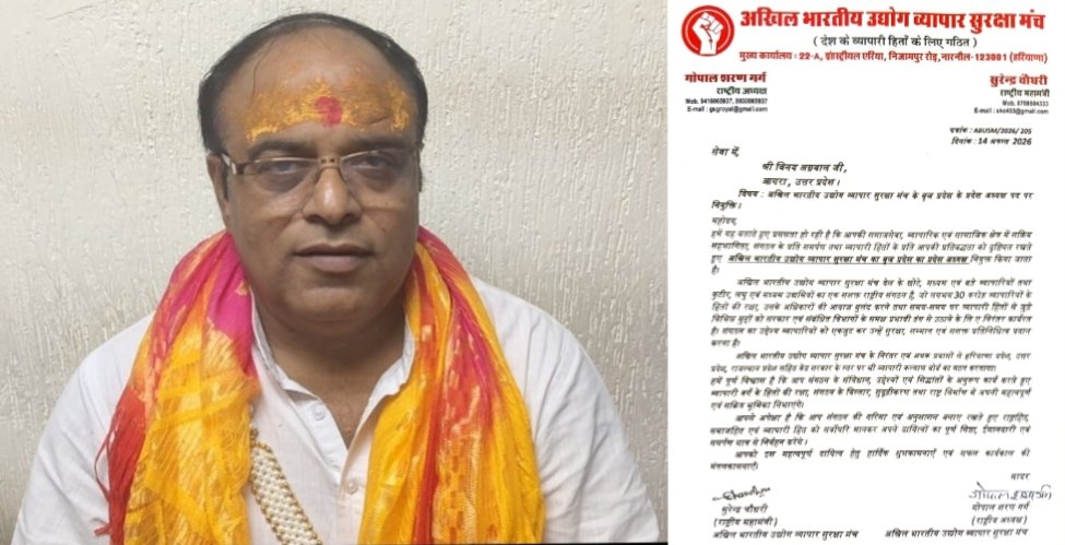 व्यापारी हितों की आवाज बुलंद करेंगे विनय अग्रवाल, ब्रज क्षेत्र के प्रदेश अध्यक्ष नियुक्त